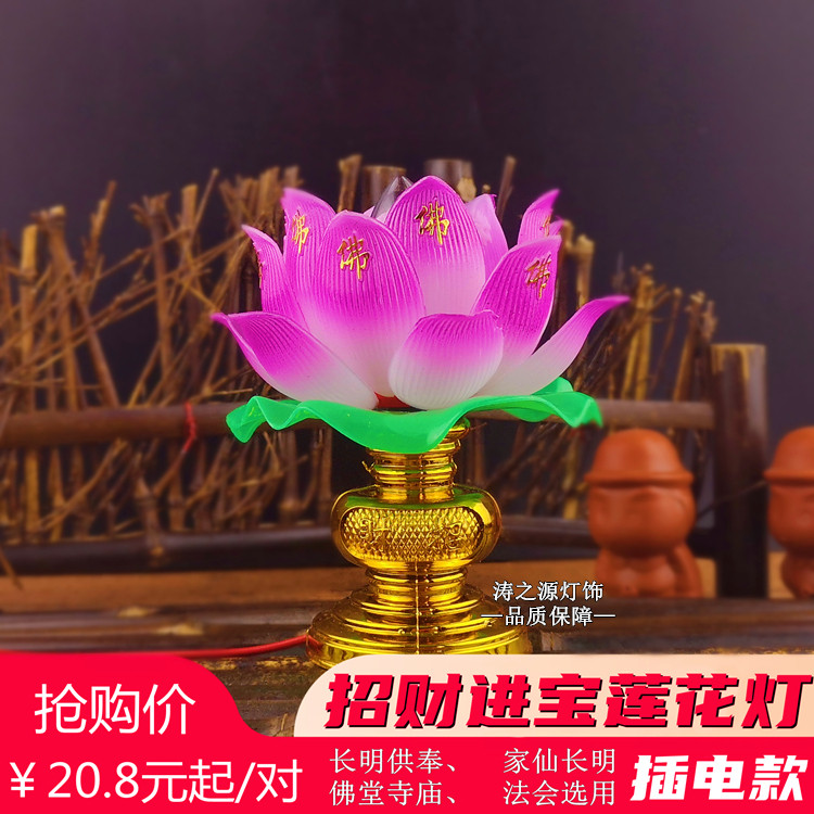 供佛莲花灯观音神前供奉长明灯佛具家用塑料电子蜡烛灯财神灯一对