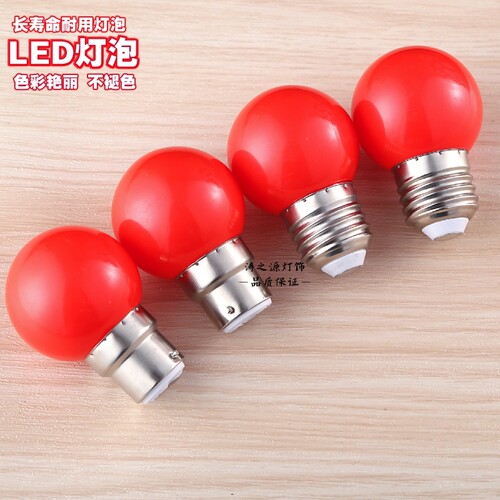 3w大红色光led节能e27B22灯泡