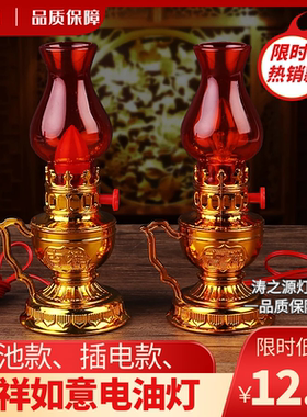 电池款LED如意灯拜神长明插电可调档神台财神地主爷红色煤油供灯