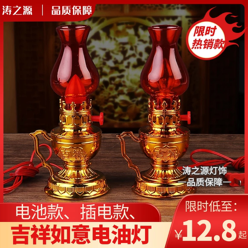 电池款如意灯神台红色煤油地主爷