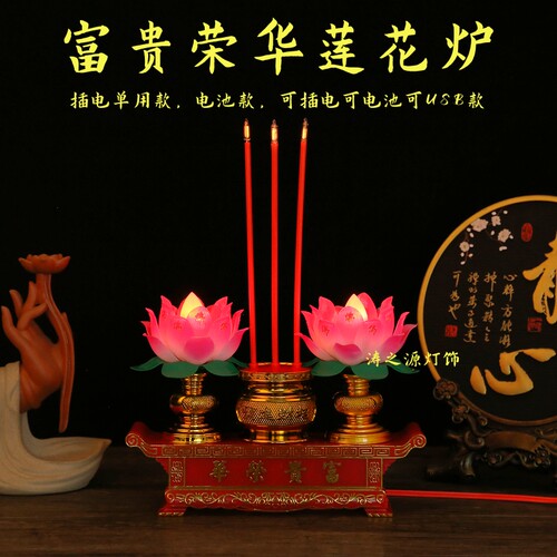 荣华富贵莲花香炉插电电池两用
