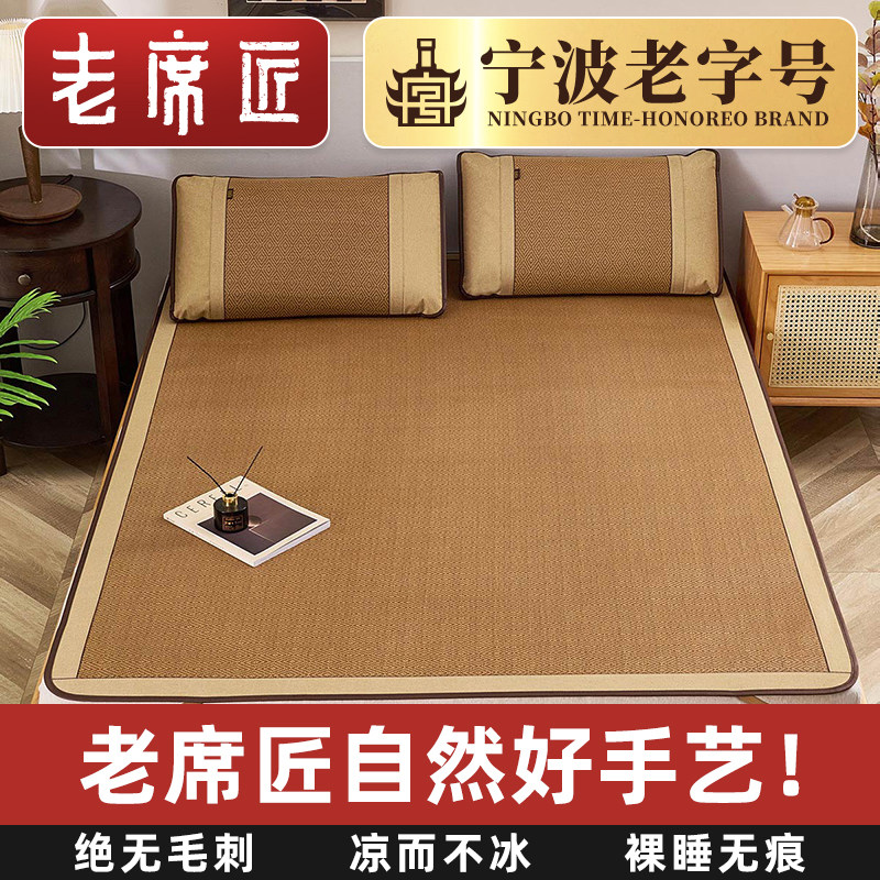 老席匠凉席1.8m床1.5双人藤席子2.0米夏季加厚折叠冰丝席三件套