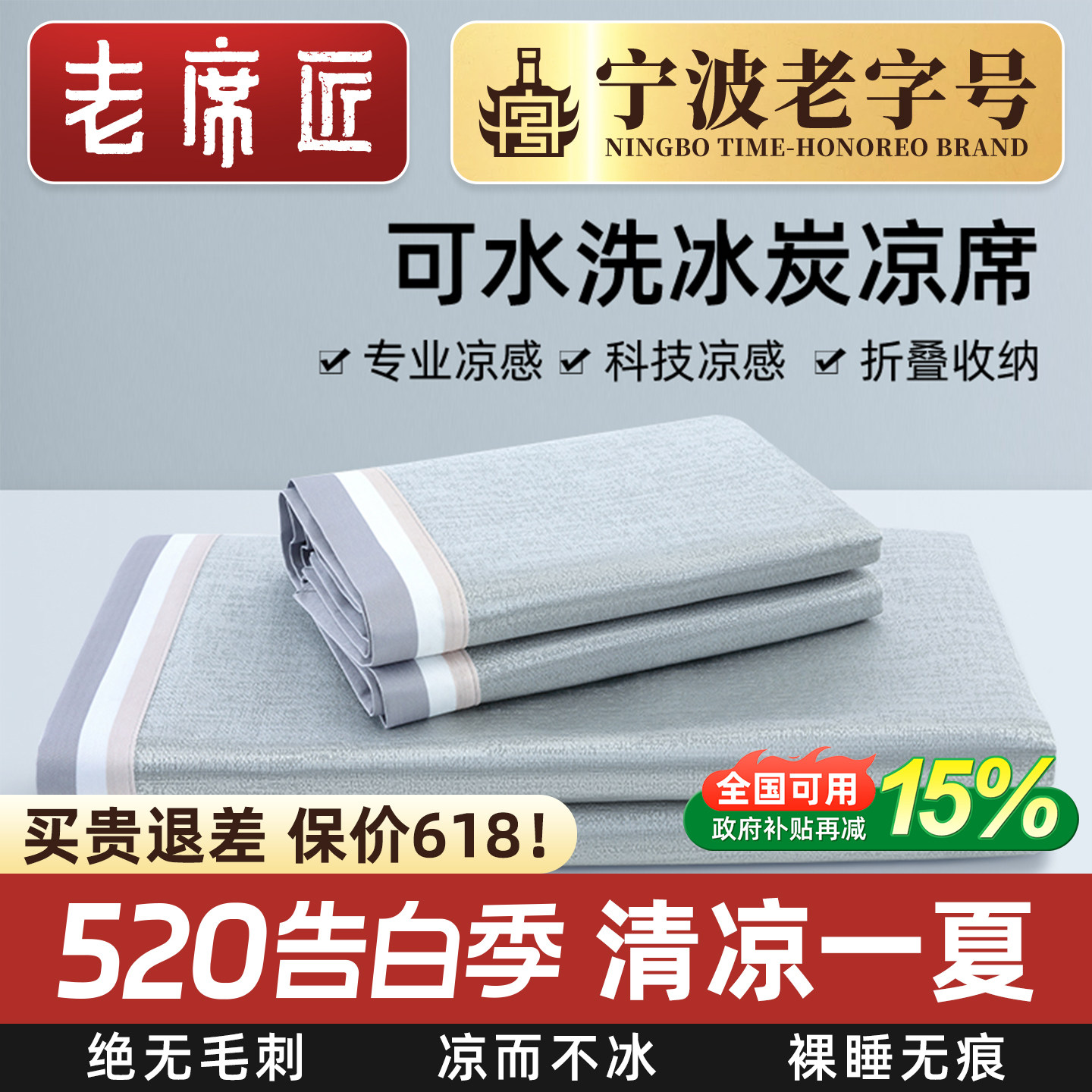 老席匠高端冰丝席凉席空调席子夏季单双人婴儿可水洗宿舍用三件套