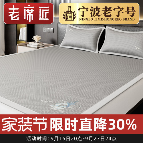 老席匠高端冰丝席母婴级a类凉席
