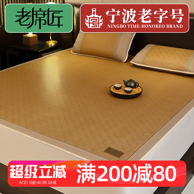 夏季藤席老席匠涼而不冰