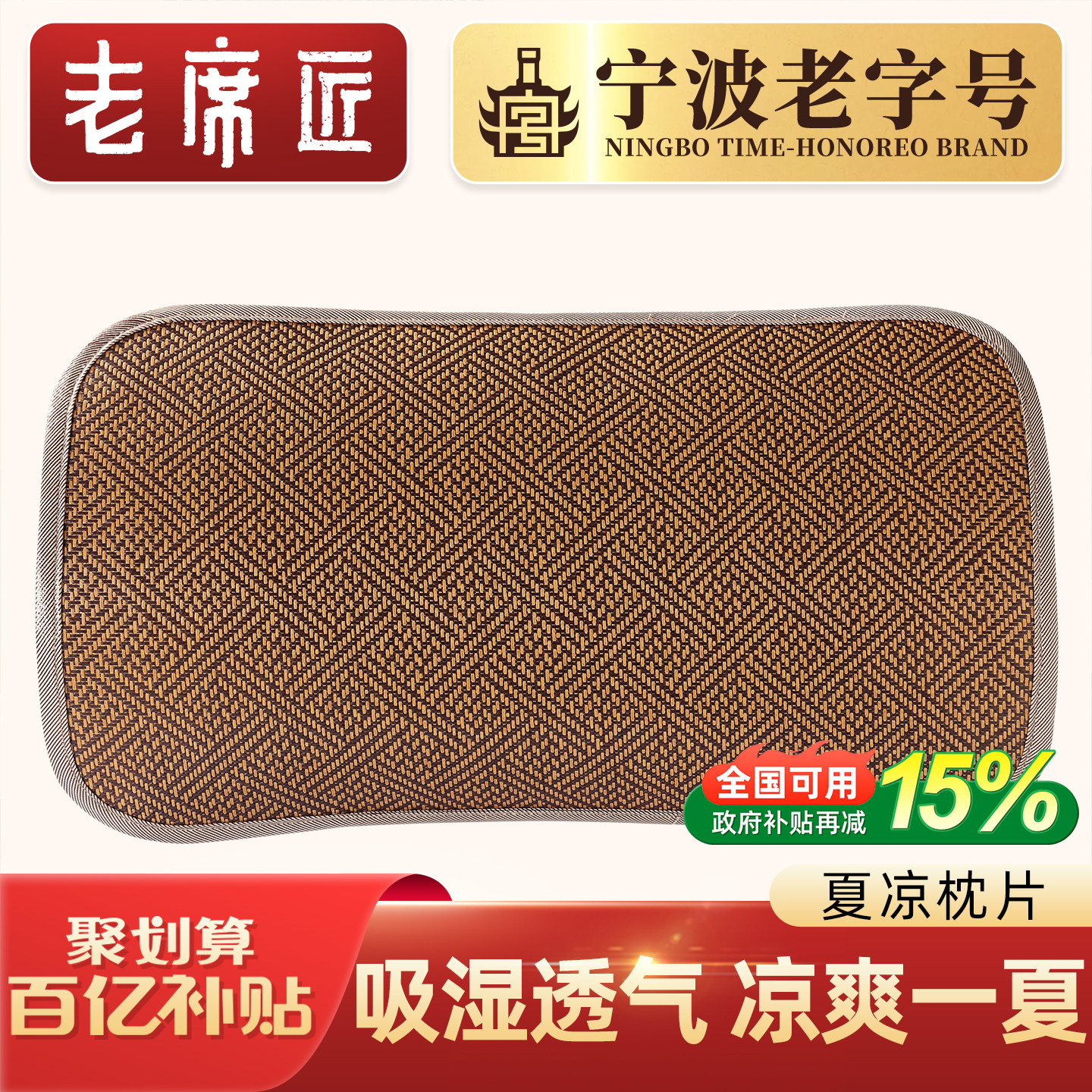 老席匠老席匠婴儿夏季午睡枕片草席凉冰丝枕套夏天藤枕儿童枕片