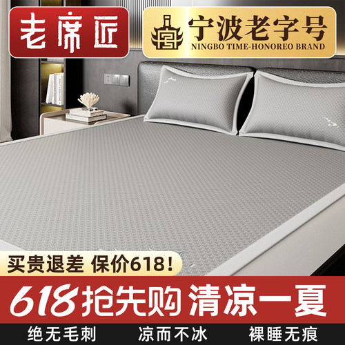 老席匠高端冰丝席母婴级a类凉席