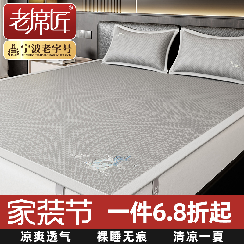 老席匠高端冰丝席母婴级a类凉席