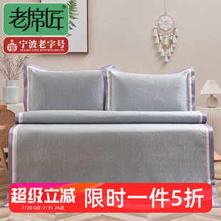 老席匠冰丝凉席水洗机洗a类高端席子夏季2024新款三件套宿舍席子