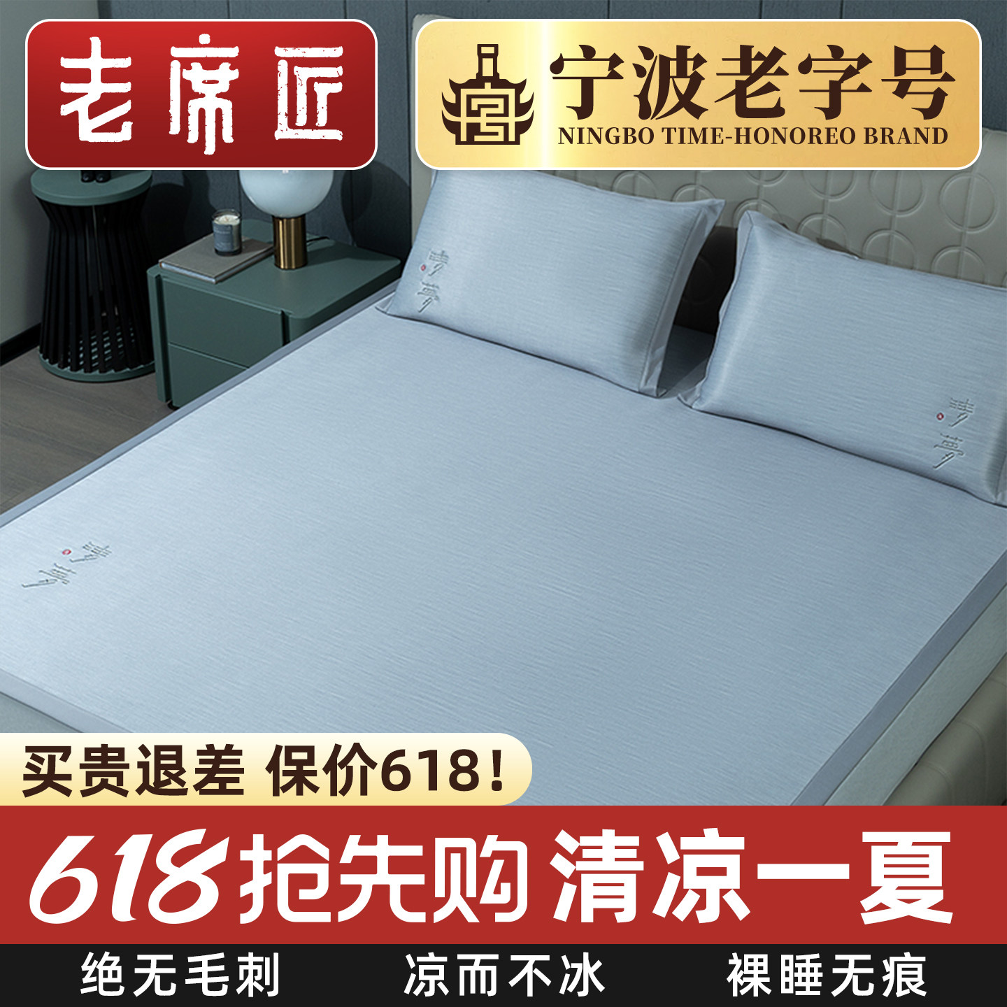 老席匠高冷感冰肤凉席三件套1.8米床宿舍双人抑菌凉感可折叠席子