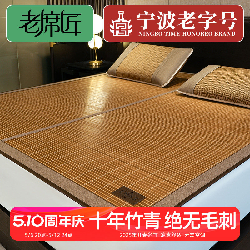 老席匠凉席竹席母婴可用2025新款高端天然夏季凉席折叠双面草席子