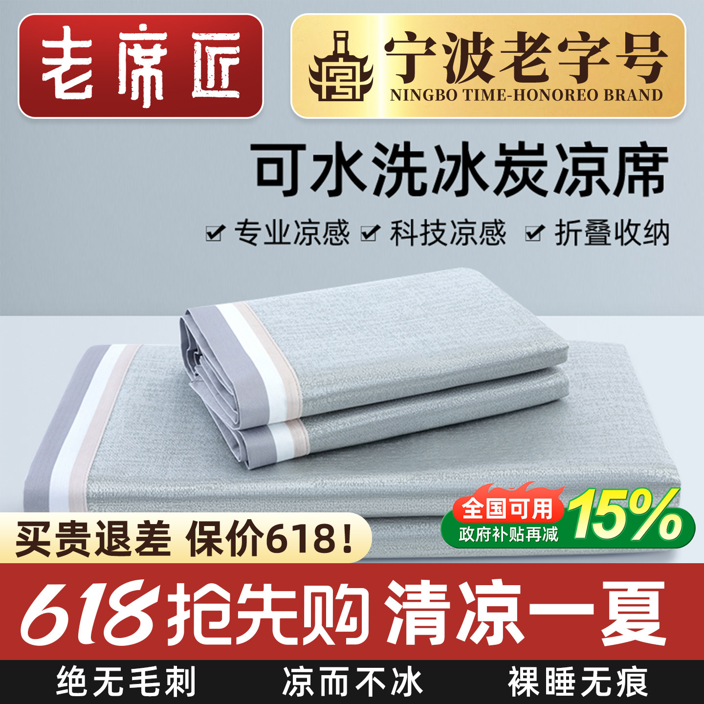 老席匠高端冰丝席凉席空调席子夏季单双人婴儿可水洗宿舍用三件套