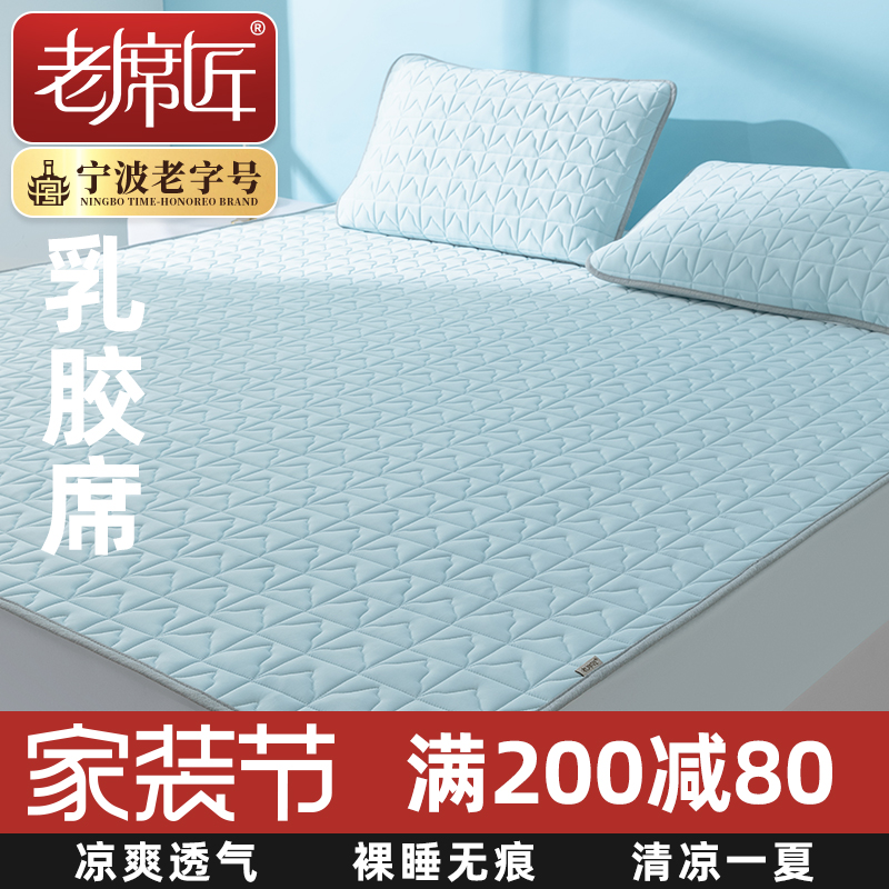 凉感乳胶席夏季三件套折叠