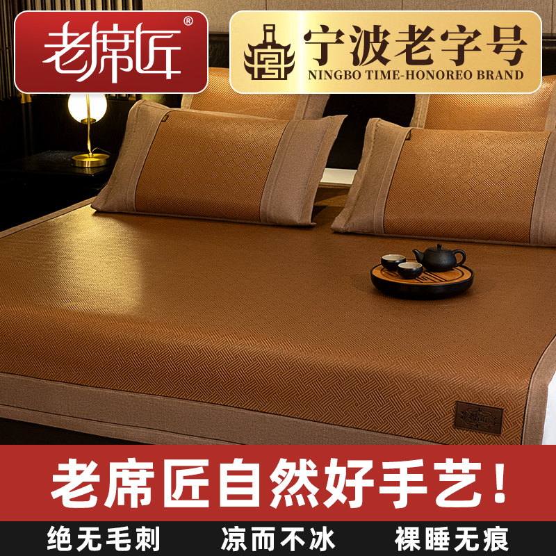 高端席子老席匠凉而不冰