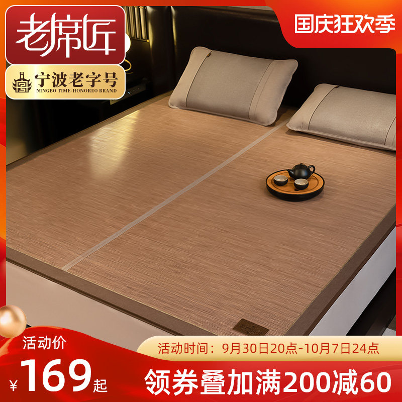 老席匠夏季凉席竹席藤席子家用双面冰丝凉席学生宿舍冬夏两用草席