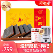 同仁堂阿胶块250g原块阿胶粉阿胶膏方女驴皮阿胶块阿胶糕原材料L