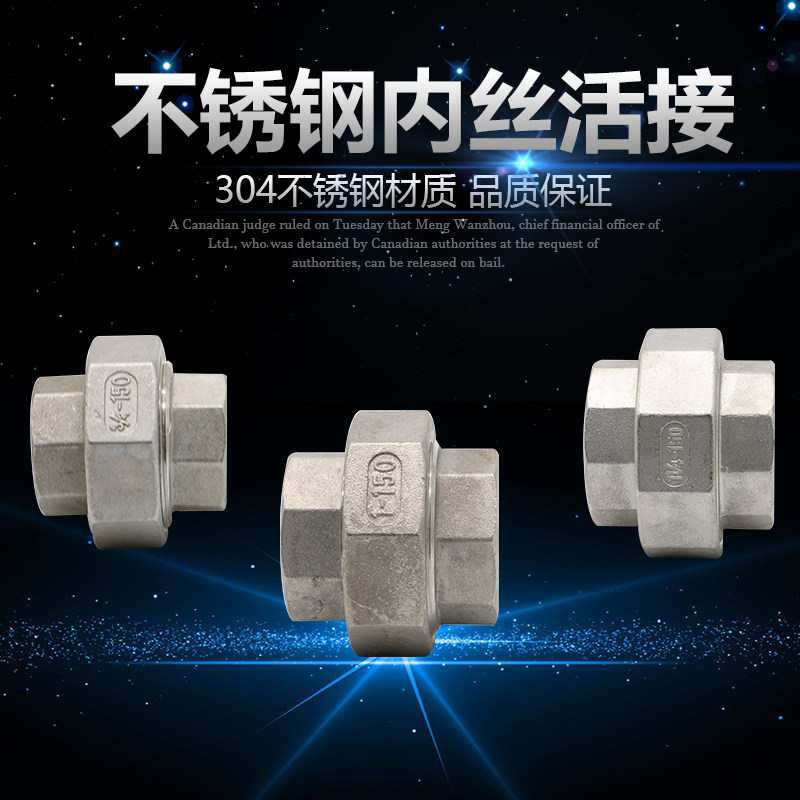 Orthodox school 304 Stainless steel Union The silk Union/Active/By either/Articulated/By 4 points DN15in the Basic building materials , Plumbing pipe , Other pipe connections , Connector  category - from Buy2taobao.com to provide professional Taobao agent buy service