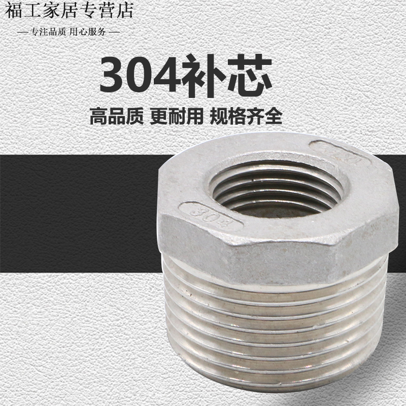 正宗304不锈钢补心 补芯 内外牙接头 4分 6分 1寸 DN15/20/25