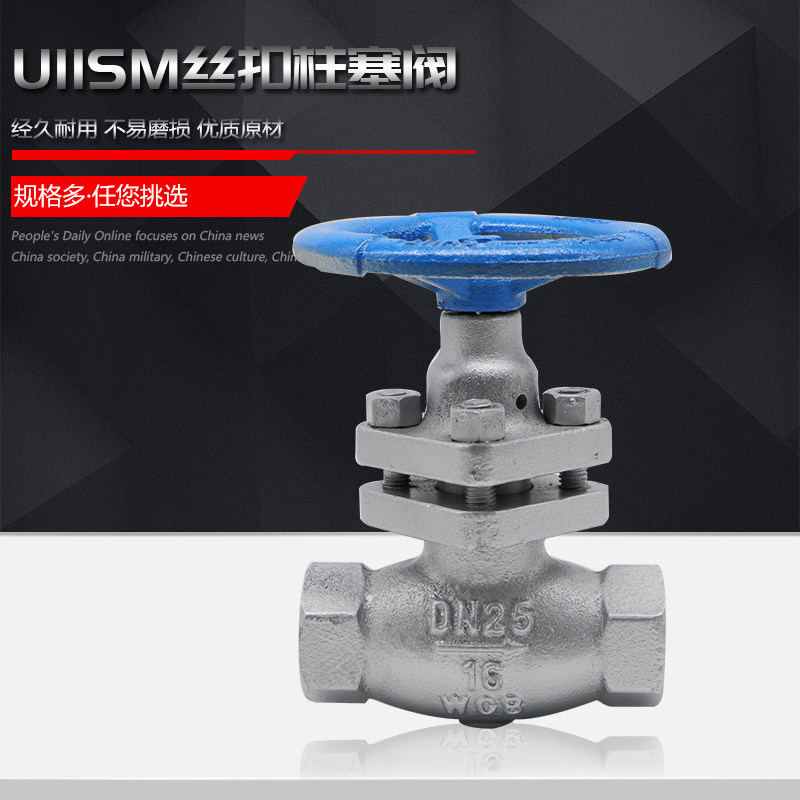 u11s内螺纹截止阀 柱塞阀丝口柱塞阀dn15/ 20/25/32/40/50