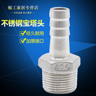 六角软管 3分 水管 2分 4分 皮管接头 正宗304不锈钢宝塔接头皮接