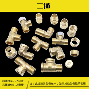 4分铜接头对丝弯头三通堵头直接内丝外丝变径水管水暖配件