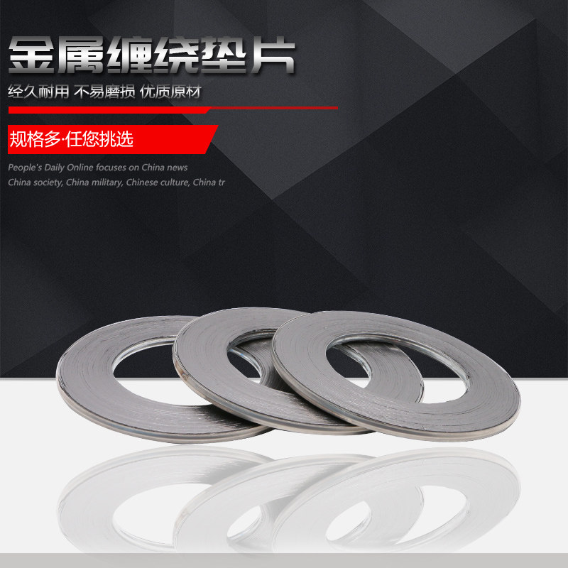 金属缠绕垫片/高温法兰垫片/石墨垫圈垫片dn20/25/40/50/65/100
