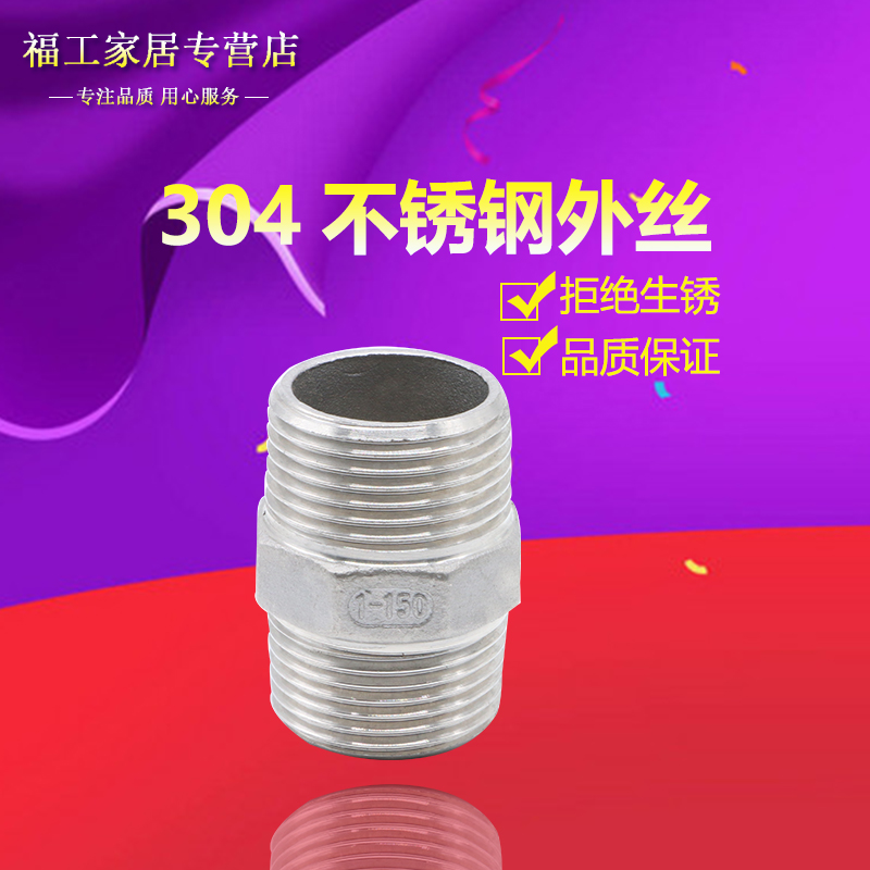 六角内丝双头对不锈钢外