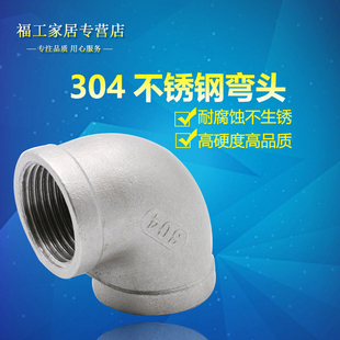 正304不锈钢弯头/90°度直角水管/内丝内牙正弯头4分 DN15/20/25