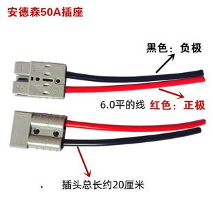 适用池底配件字型安德森插头50A80A120A车充电线软线流转车改装