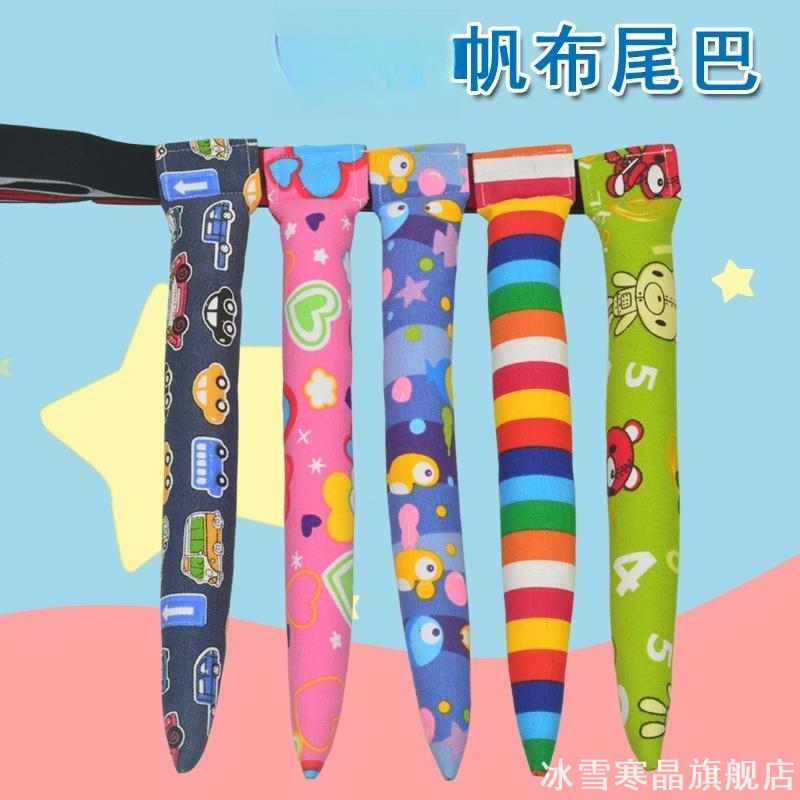 手工课帆布尾巴儿童道具揪游戏