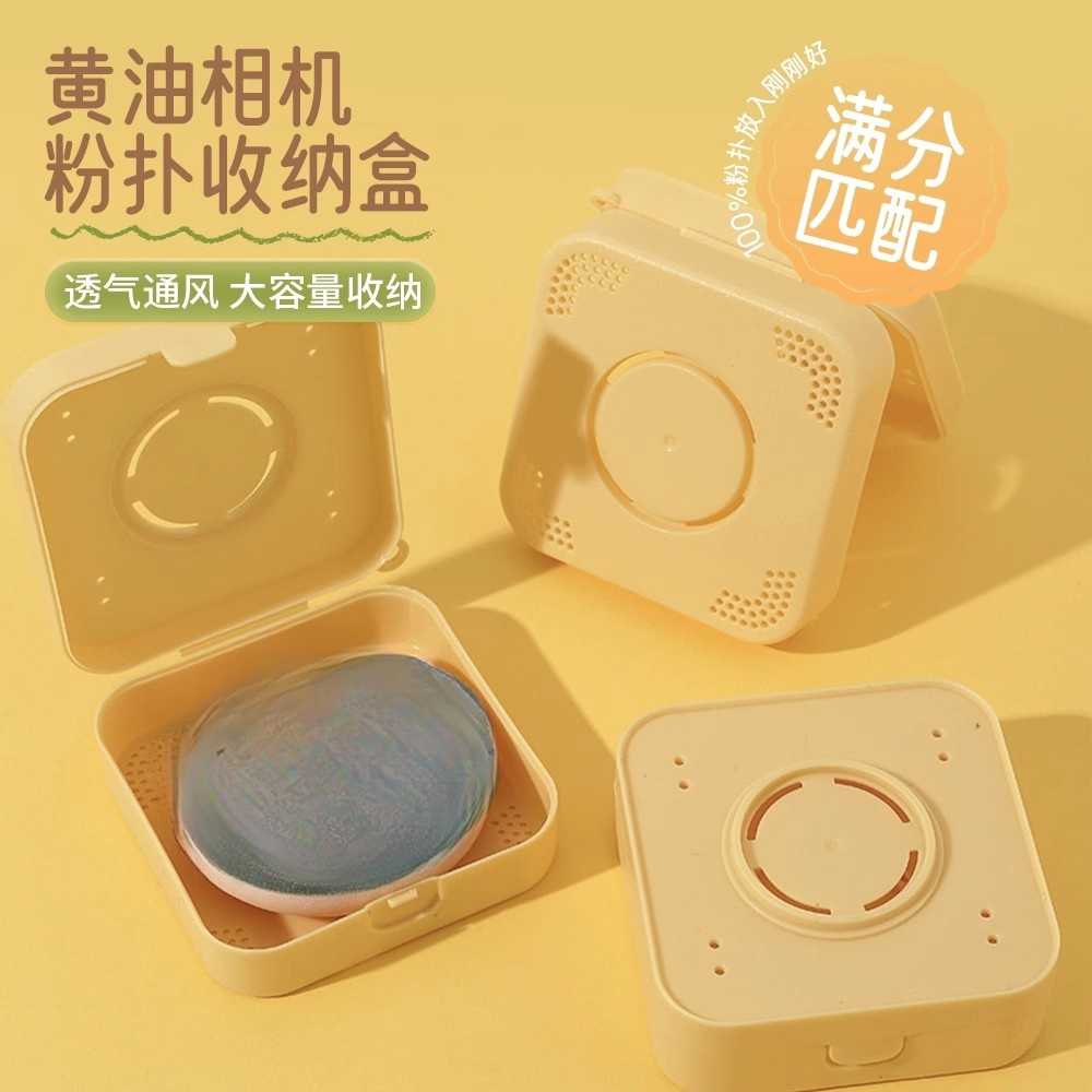 黄色大号粉扑美容隔离方形便携式盒子工具分装翻盖收纳盒女生防霉图片