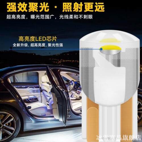 适用贝纳12v汽车t10led灯插泡