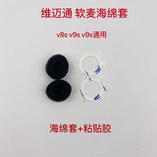维迈通V9S配件V8SV9X头盔蓝牙耳机维迈通头盔配件维迈通魔术贴