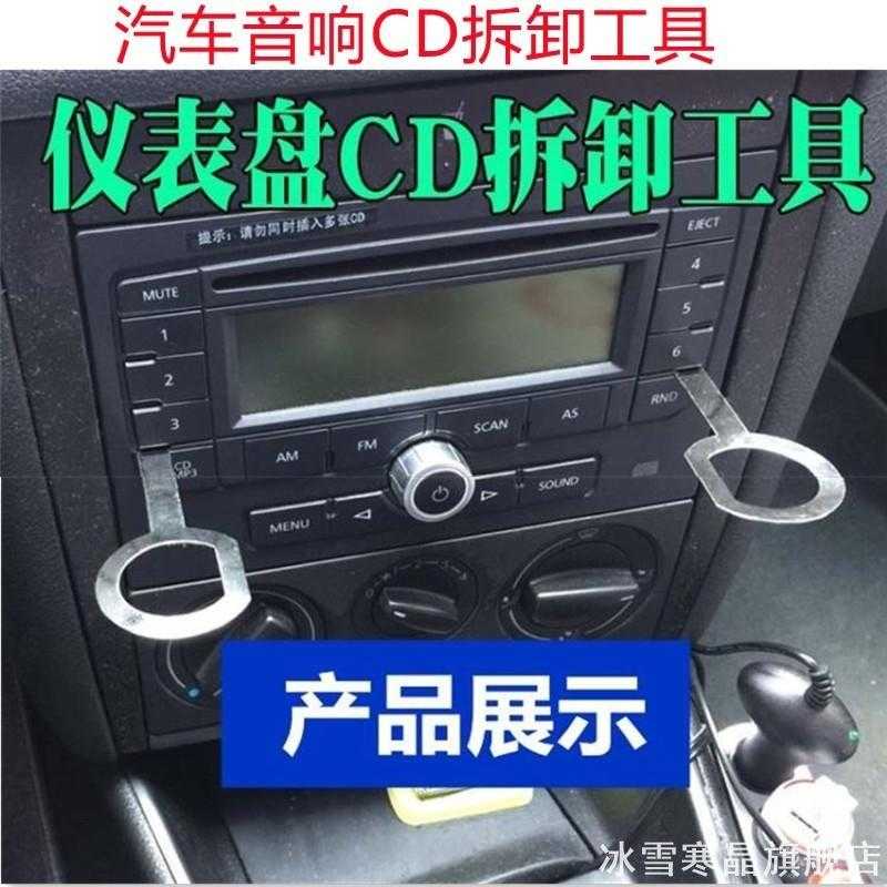 适用大众车拆装奥迪q5q7a1速派斯柯达柯迪拆卸CD机工具导航