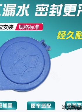 适用沃尔沃VOLV XC60 V40S60V60S60LS80 玻璃水壶盖 雨刷喷水壶盖