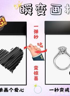 瞬变画本flick pad弹一下变照片魔术道具画板变戒指520情人节礼物