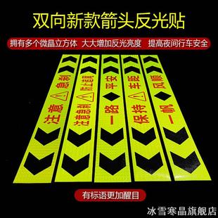 适用导向标箭头反光贴乘龙m3汽车贴纸标识解放J6F东风天锦福田