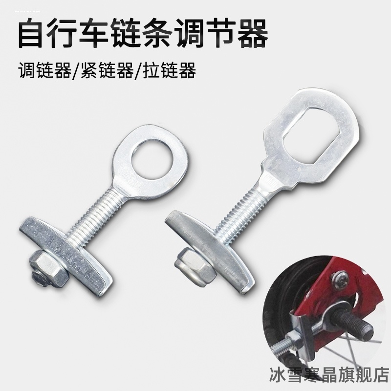 自行车拉链器紧链器后轴松紧螺丝儿童车单车链条调节器拉丝杆配件