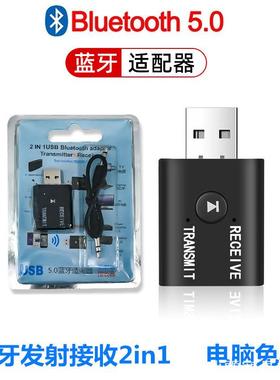 记忆车载蓝牙5.3音频接收器mp3通用二合一车载免提新款USB5.05.1