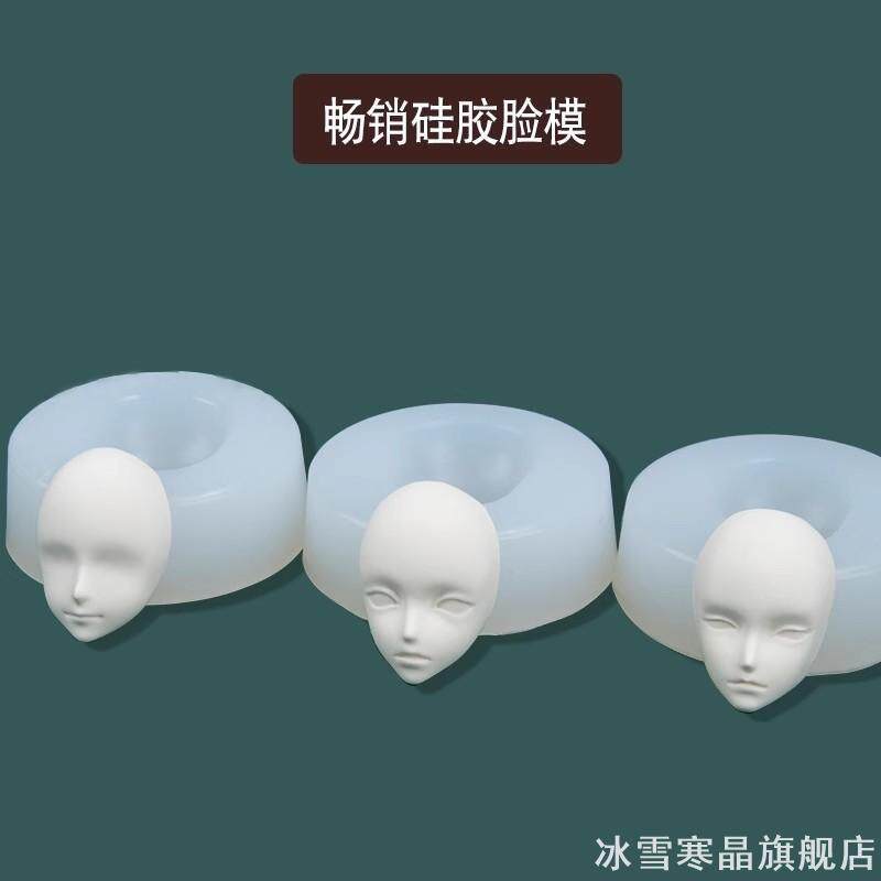超轻粘土石塑黏土软陶泥翻糖diy脸模盲盒娃娃脸膜人脸模