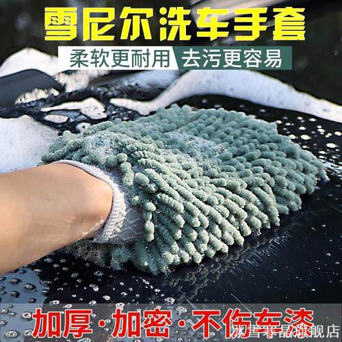 洗车手套海绵双面羊毛绒擦车