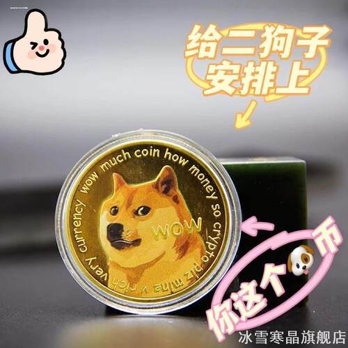 纪念品狗头像镀金金币搞笑虚拟币