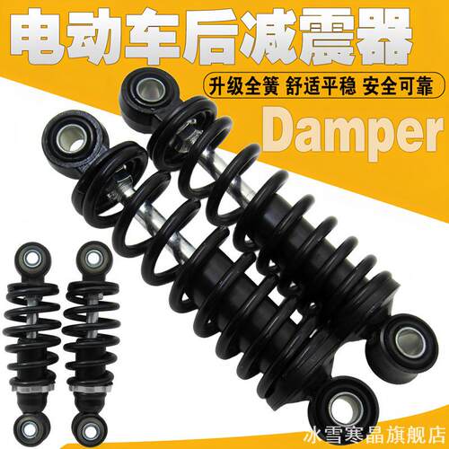 全簧减震电动车直簧后减震器混合