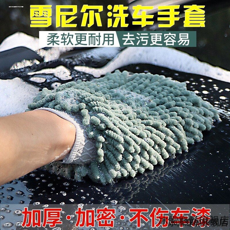 洗车手套熊掌擦车适用雪尼尔刷车抹布珊瑚绒不伤漆面打沫美容工具