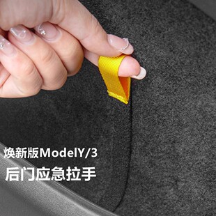 配件 后车门紧急拉手机械开关拉绳改装 适用于特斯拉ModelY 3焕新版
