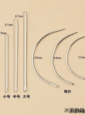 包包缝线手工皮艺皮匠手作皮具缝纫皮革手缝针圆头针diy