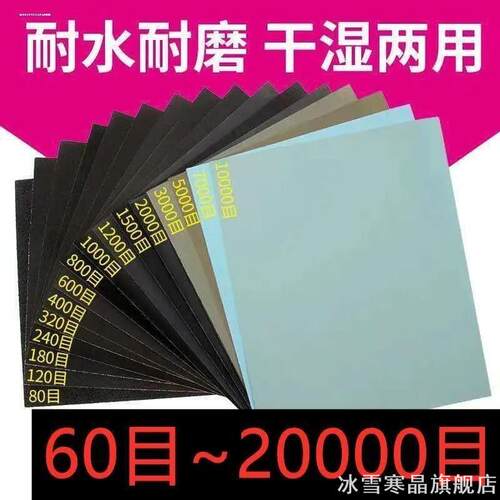 砂纸打磨神器抛光超细漆面水磨干磨文玩木工墙面沙纸60目2000目