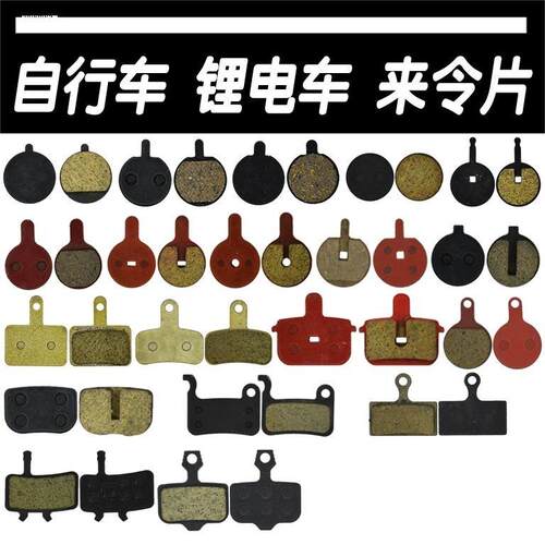适用碟刹片来令片奥贝静音山地车