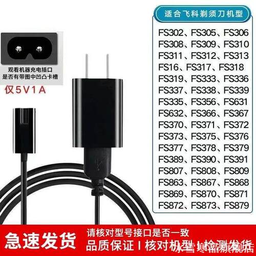 适用飞科电动剃须刀充电器电源线