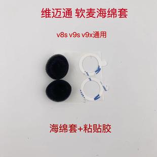 维迈通V8S V9S V9X软麦海绵套 软话筒海绵套软麦套保护套降噪海绵
